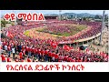 Millions Of Arsenal Fun Just Changed Addis Ababa FOREVER Ethiopia Addis Ababa Stadium 
