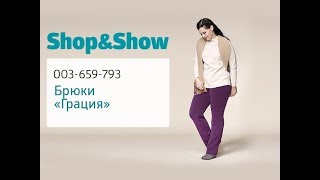 Брюки «Грация». «Shop and Show» (мода) Брюки «Грация». «Shop and Show» (мода)