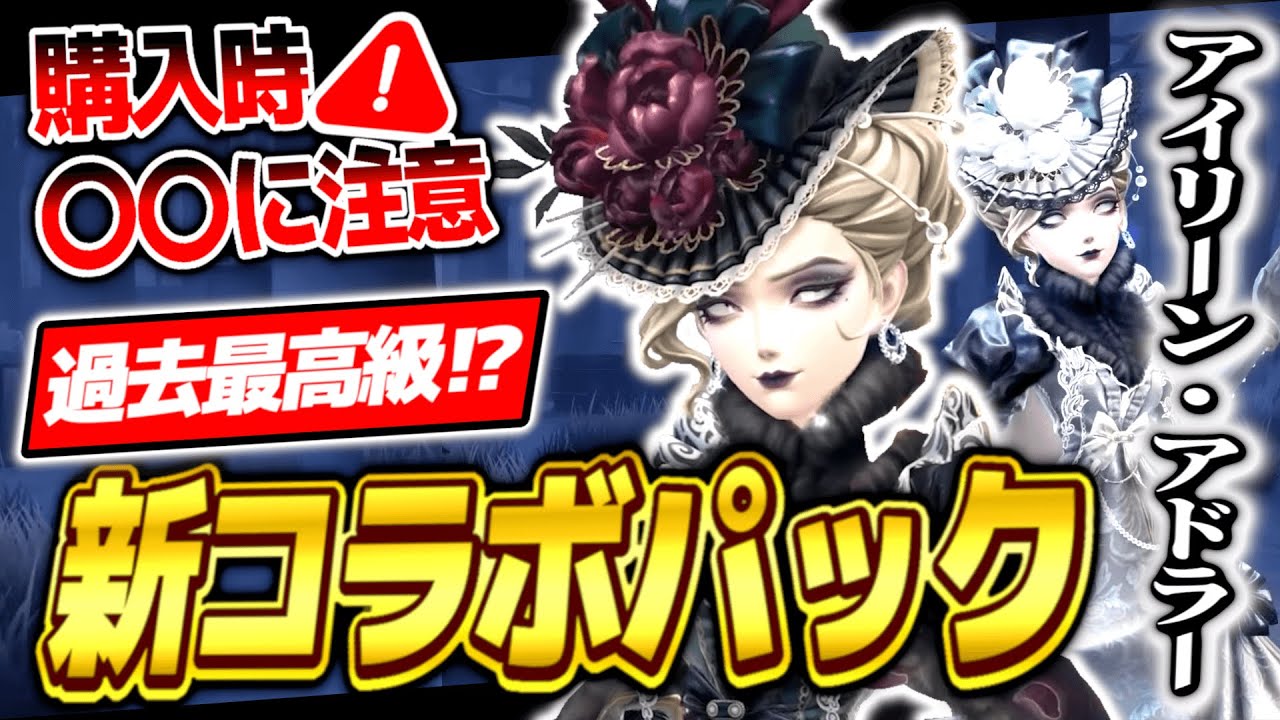 第五人格】もはやLR！マリー新衣装＆新携帯品の効果が過去一美しすぎる 