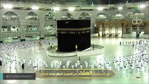 صلاة العشاء من الشيخ (عبدالله الجهني) يقرأ فيها أواخر سورة فصلت السبت ١٤ ربيع الأول ١٤٤٢