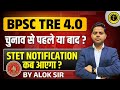 🔥 Bihar Teacher Vacancy 2025 | 90,000 पदों पर भर्ती | BPSC TRE 4.0 Form & Latest Update | Alok Sir