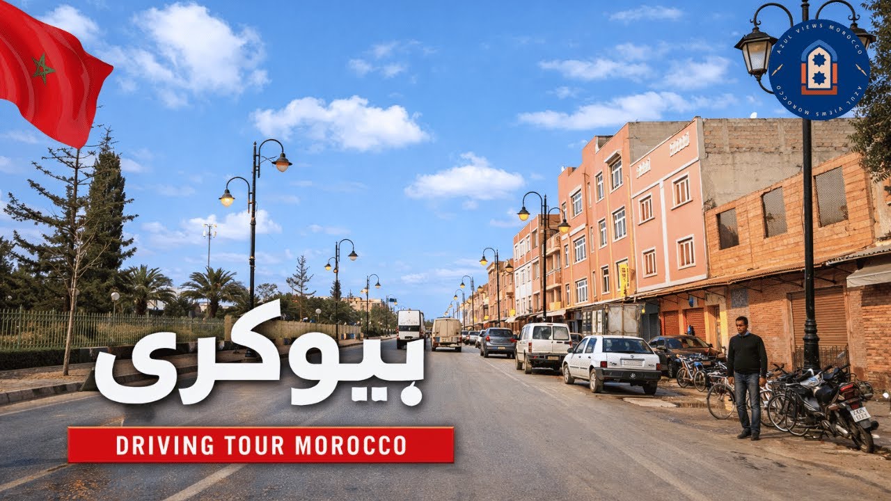 جولة قيادة في مدينة بيوكرى | Discover Biougra | Driving Tour 4K