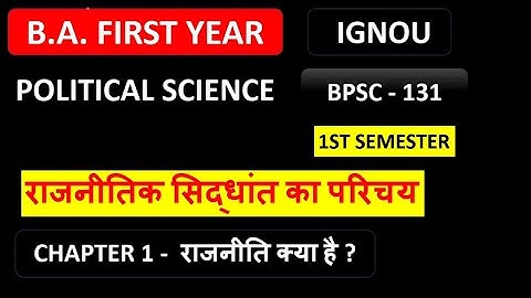 BPSC 131  IGNOU   Chapter 1  -  Rajniti Kya Hai ? What Is Politics