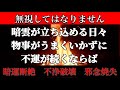 【絶対に見てください】暗雲たち目込める日々、予感がする人のために、暗運を断絶し、浄化し、開運の日の出を迎える護摩祈祷