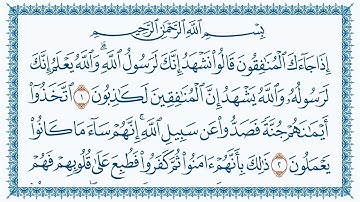 سورة المنافقون مكتوبة كاملة | القارئ عبد الباسط عبد الصمد | جودة عالية