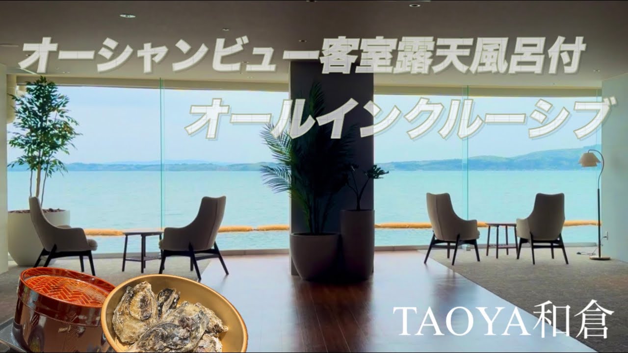 コスパ最高！1万円台で楽しめるオールインクルーシブの宿《TAOYA和倉》