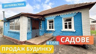 картинка: Недорогий будинок в селі Садове - до Києва 70км