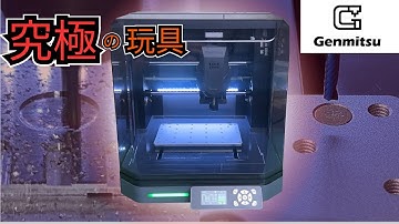 【想像の5倍遊べるCNC】おもちゃの皮を被った"本格派CNC"が凄い。削る、描く、刻む、これ一台で何でもできる万能マシン　Genmitsu Cubiko
