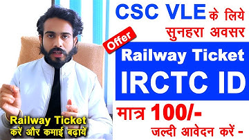CSC IRCTC Registration | IRCTC Agent ID Only In 100 Rs | CSC Se IRCTC Registration Kaise Kare|#IRCTC