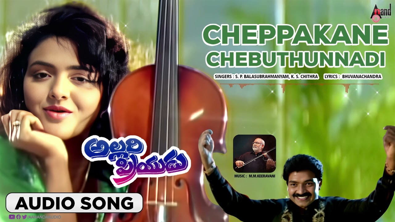 Cheppakane Chebuthunnadi  Audio Song  Allari Priyudu  Rajshekhar  Ramya Krishna  MMKeeravani