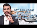 GST Return Filing - Malayalam Business Video - Accounting - GST