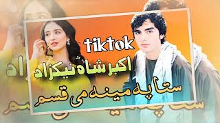 اکبر شاه نیکزاد نوی شایسته سندره ستا په مينه می قسم دی 2022 new song by Akbar Shah Nikzad