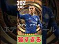 BIGTIMEアザールが強すぎる#efootball2024 #efootball #イーフト #アザール