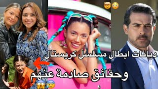 ديانات أبطال مسلسل كريستال لااحد مسلم?❌✝️☪️صدمة? _فأي تعلن موعد زفافها حقيقة?