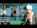 الفنان ابو رسلان موال لمى الملاس لمى 