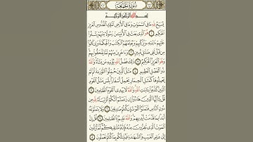 🌿 استمع إلى قراءة سورة الجمعة من القرآن الكريم بصوت جميل وخاشع