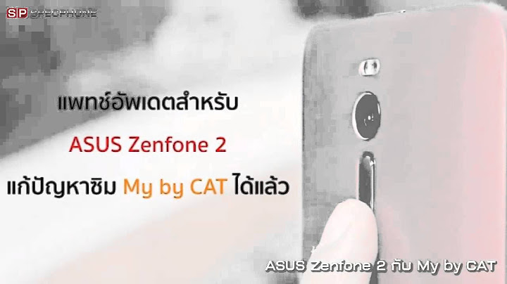 Asus zenfone 2 ม ป ญหา กล องขาวม วทำไงด