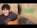 怪獣の花唄/Vaundy covered by 吉田広大