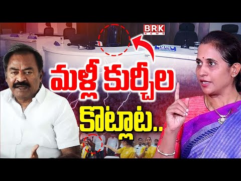 Kadapa Municipal Corporation Meeting | MLA Madhavi Reddy Vs Mayor Suresh Babu @brknewsofficial - TV9
