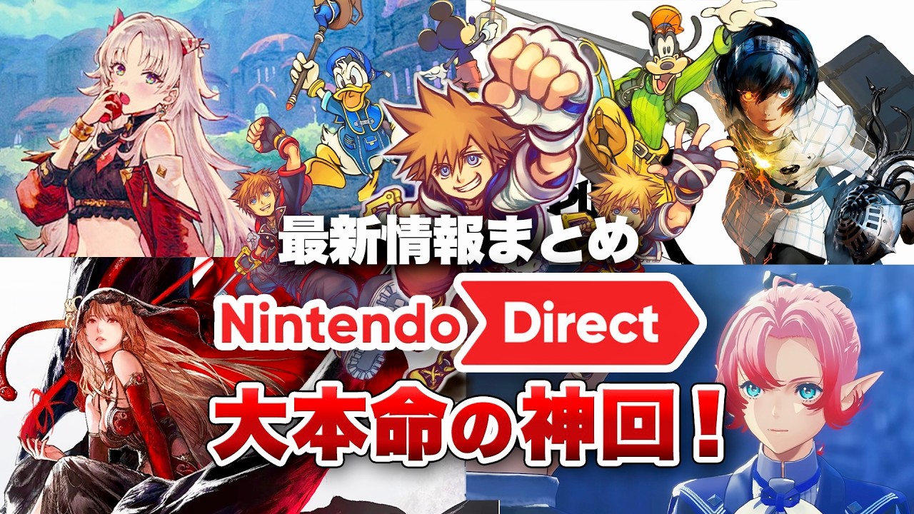 【最新情報まとめ】大本命の神回！キンハ4から時オカリメイクまでゲームイベントの大トリに相応しいニンダイ【Nintendo Direct 2026.6.9 / ニンダイ / ニンダイまとめ】