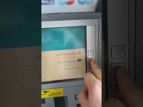 ვიდეო: შეიძლება ფულის ჩარიცხვა ბანკომატით?