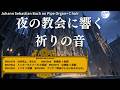 【静寂の中の祈り】バッハのオルガンとクワイアによる瞑想の調べ~Bach’s Divine Reflections – The Organ of Light