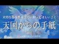 【必要な方に届きます📮】天国にいる大切な存在が、今あなたに知ってほしいこと🌌個人鑑定級タロット占い|オラクルカード