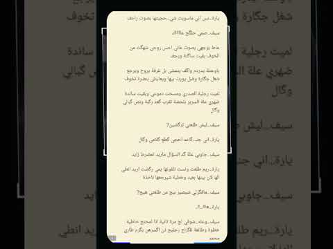 قصص واتباد روايات عراقيه واتباديون