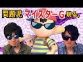 【スマブラSP】マイスターGがスマブラハウスをぶっ壊す！全一ネス使いの実践編！【スマブラ スイッチ】