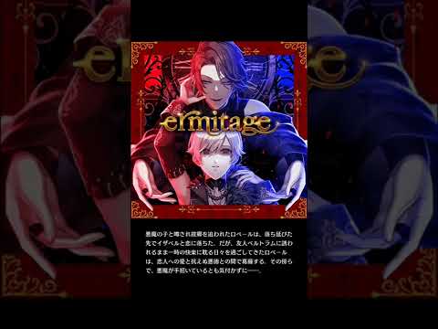 【ブラスタ】 ermitage  (Game ver.)
