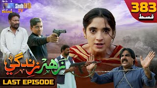 Zahar Zindagi - Last Ep 383 Sindh Tv Soap Serial Sindhtvhd Drama