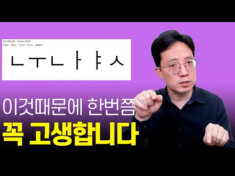   한글 자음 모음 분리현상 간단 해결방법 키보드오류 해결