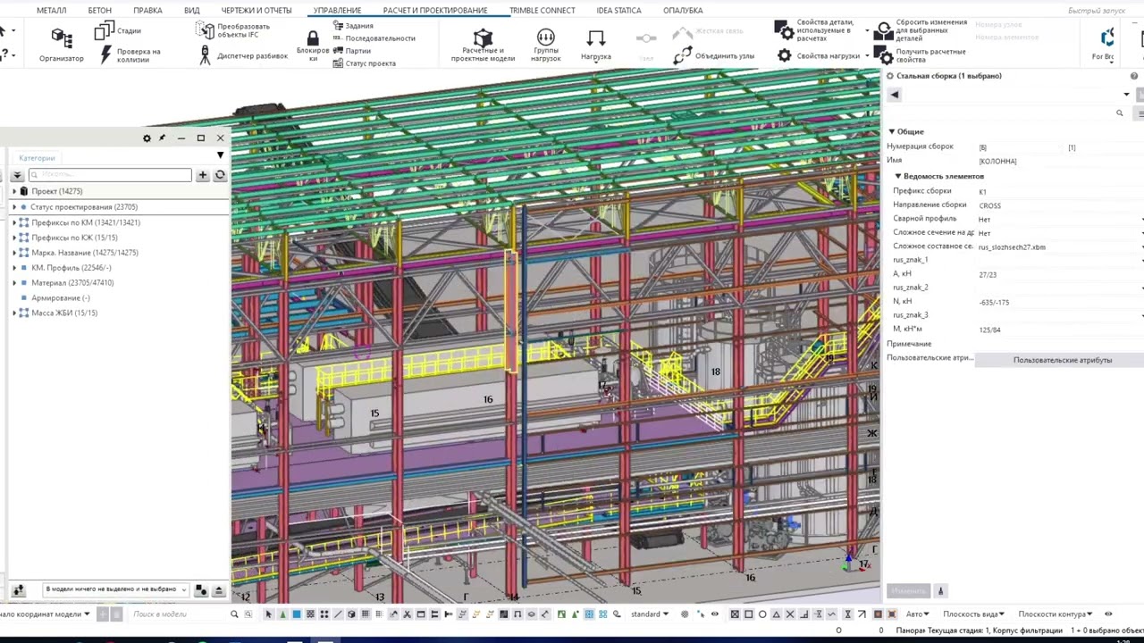 Tekla Structures - краткий обзор организатора