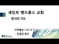 한나의 기도 | 사무엘상 1:21-2:11