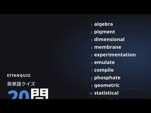 proton の英単語解説動画