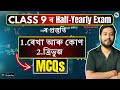Class 9 Maths | MCQs | ৰেখা আৰু কোণ | ত্ৰিভুজ | SEBA/ASSEB | IX