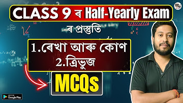 Class 9 Maths | MCQs | ৰেখা আৰু কোণ | ত্ৰিভুজ | SEBA/ASSEB | IX
