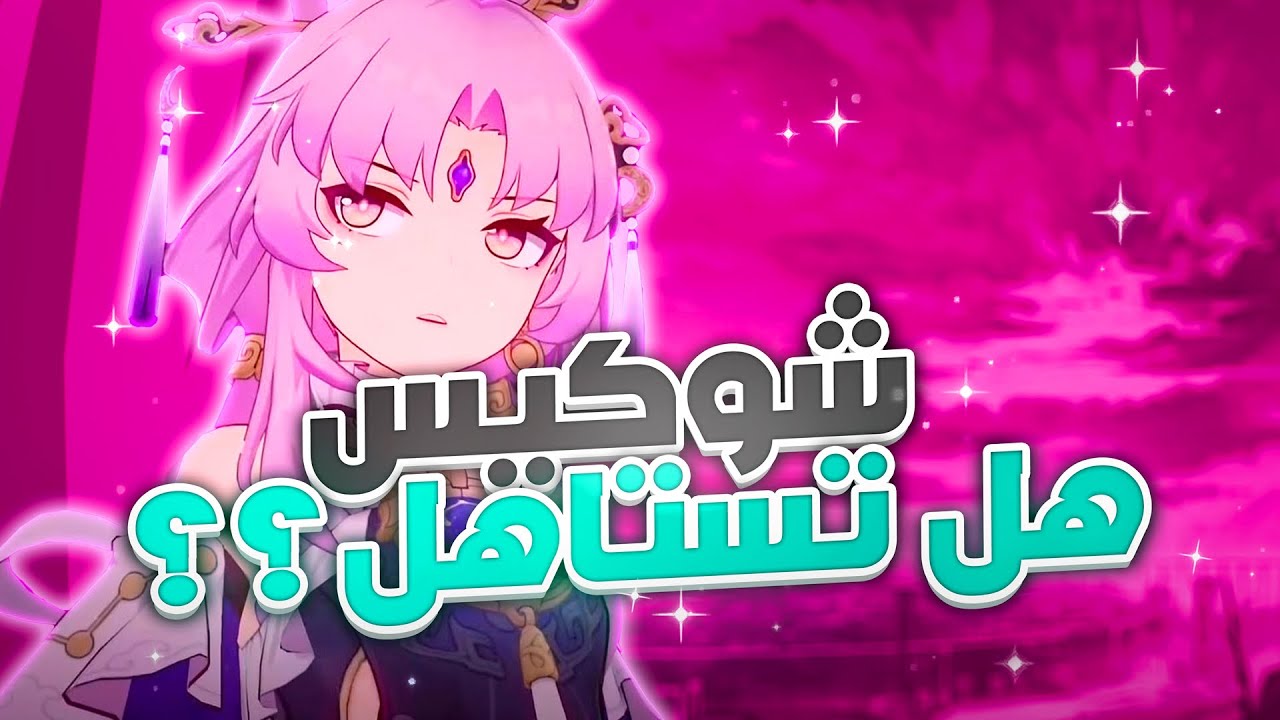 Honkai Star Rail🌠 | ✨شرح شخصية فو شوان