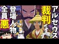 【レジェンズアルセウス】絶対許せねぇ!アルセウス悪四天王を人間ハンター霊夢が訴えます!裁判も起こします!覚悟の準備をしておいてください!【ゆっくり実況】