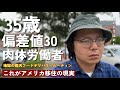 アメリカで無職になった中年の末路|| 仕事がなければ小銭を稼ぐしかない..|| アメリカの抱える教育格差問題||単純な単語を書くことが出来なかった同僚の話