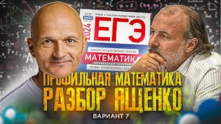 картинка: Математика разбор Ященко вариант 7. Новый Профильный ЕГЭ 2024