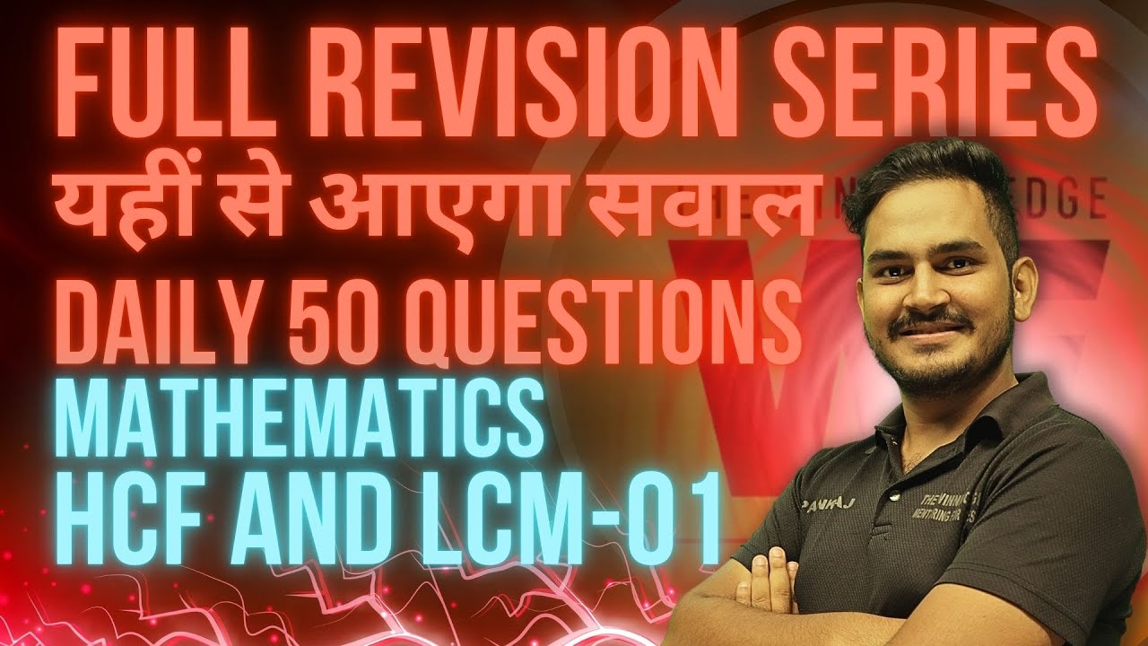 Full revision Series : Mathematics  HCF AND LCM-01 : RMS | RIMC | Sainik School | RMS JNV