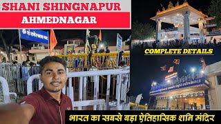 Shani Shignapur Maharaj ji ke Darshan hogye || Shani Shignapur Ahmednagar || Live Darshan