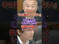 【大恥】政策そっちのけの週刊誌ネタ質問に委員長から強烈なカウンター#中道改革連合#高市早苗