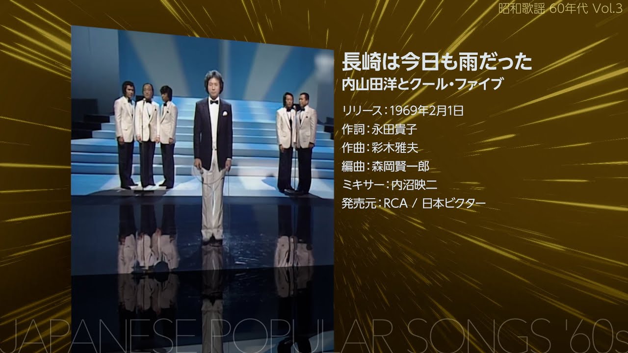 昭和歌謡 60年代 Vol.3 - YouTube