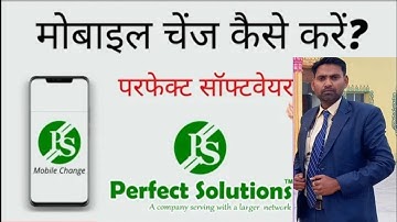 मोबाइल चेंज कैसे करें || PERFECT AGENT PLUS HOW TO  MOBILE CHANGE || PERFECT SOFTWARE