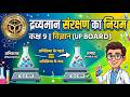 द्रव्यमान संरक्षण का नियम | Law of Conservation of Mass Explained | Class 9 Chemistry UP Board