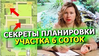 Как спланировать участок 6 соток - сам себе дизайнер. Ландшафтный дизайн на участке 6 соток.