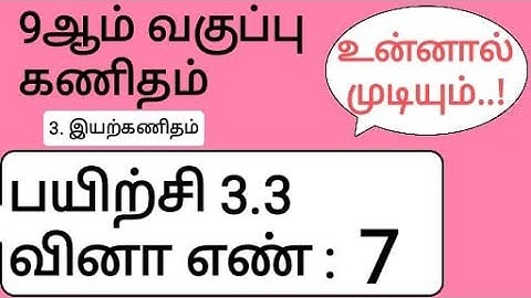 9th Maths Tamil Medium Chapter 3 Exercise 3.3 Sum 7