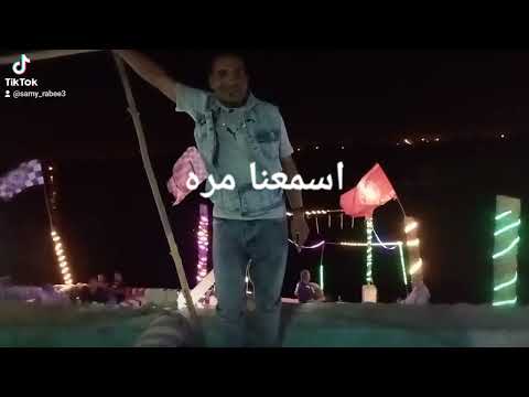 الفنان سامي ربيع اغنية اسمعنا مره التحيه ليكم